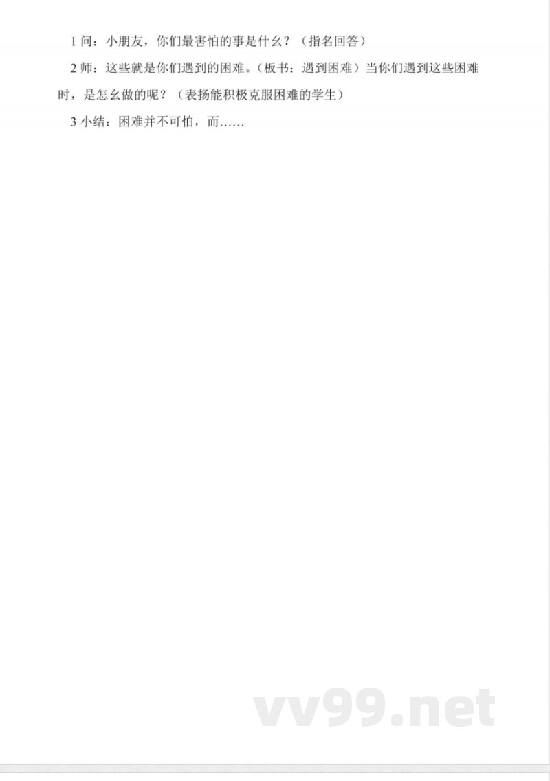 教科版二年级品德与生活上册教案(全套)