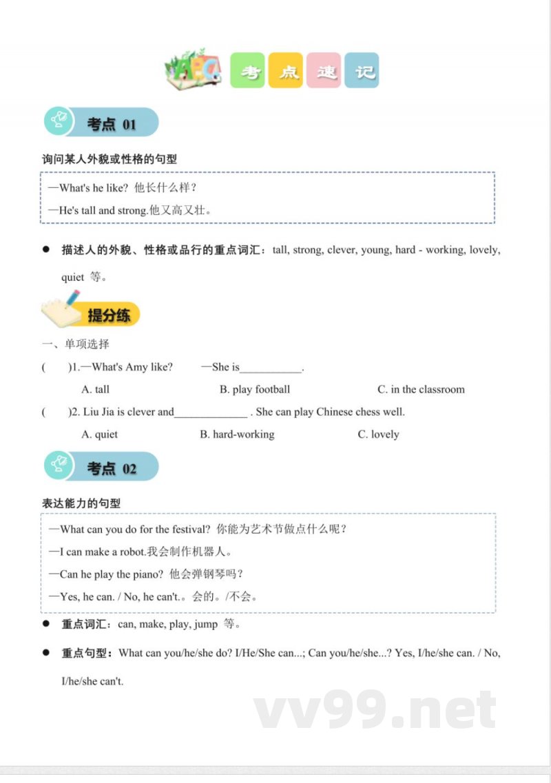 2025英语人教PEP版五年级上册全册单元知识清单