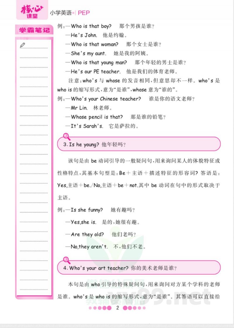 五年级上册英语人教PEP版知识清单