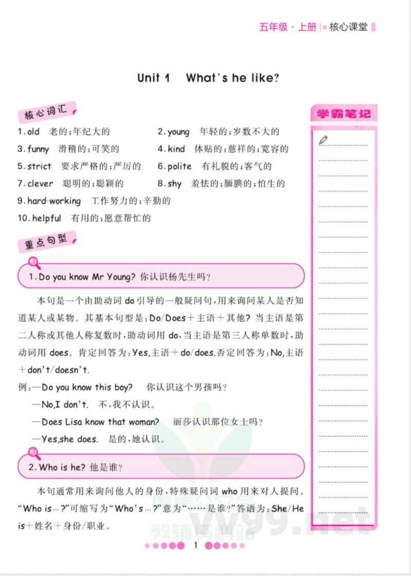 五年级上册英语人教PEP版知识清单