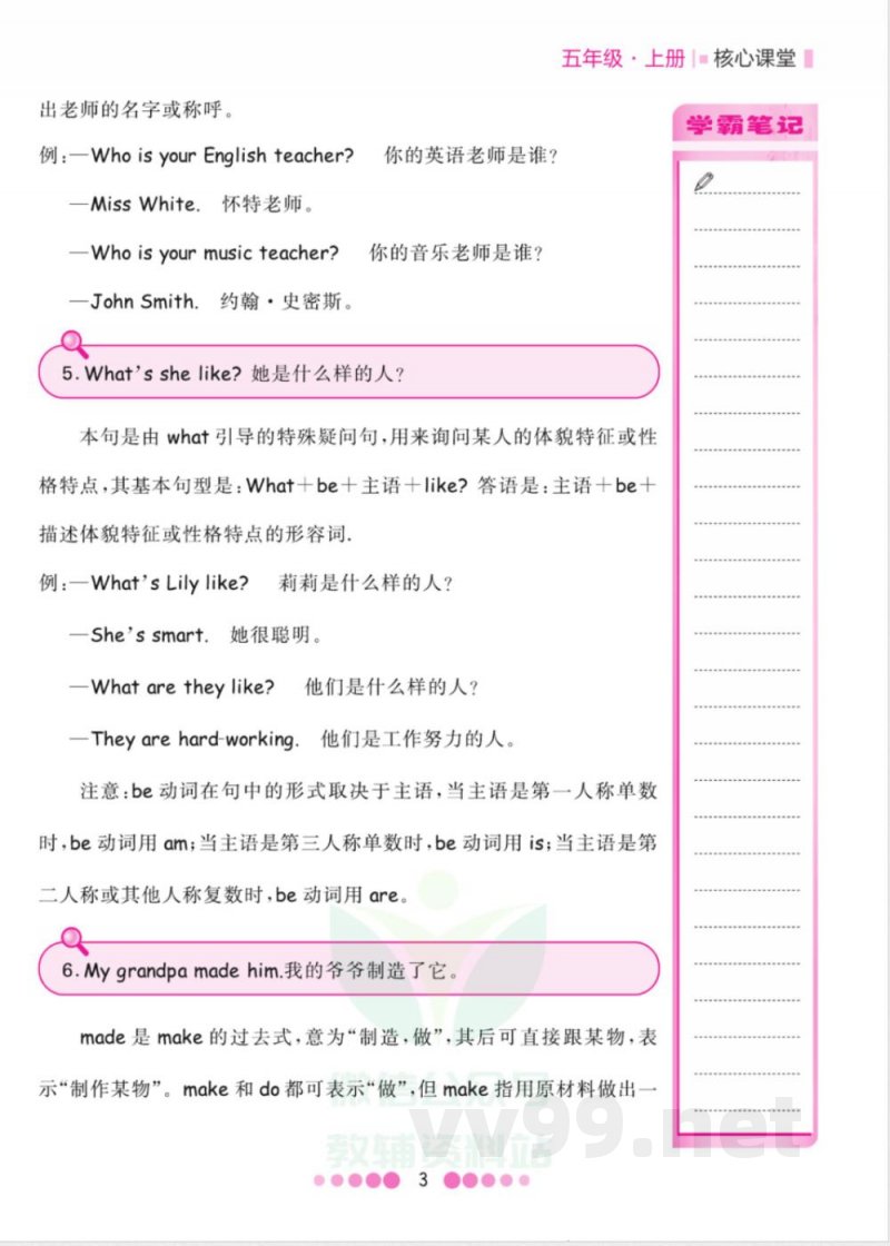 五年级上册英语人教PEP版知识清单