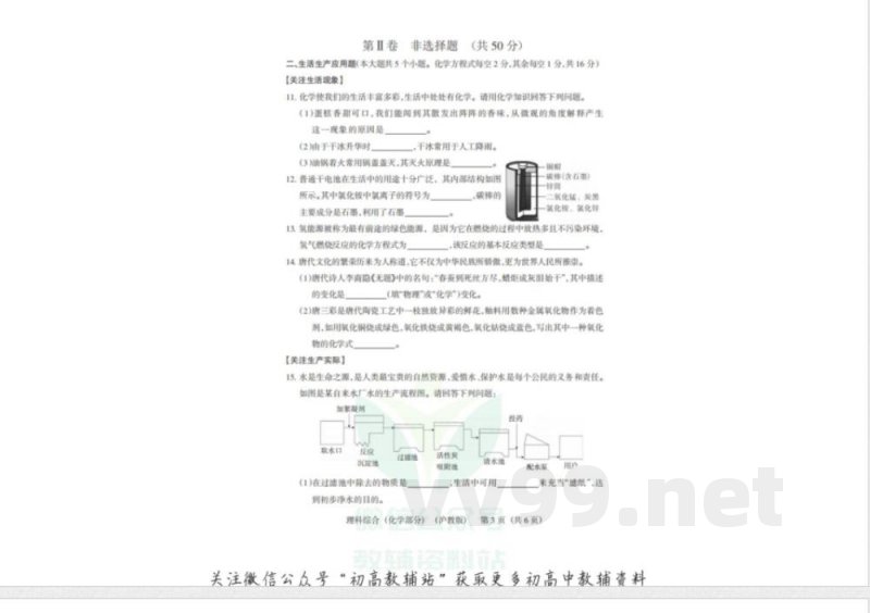 18沪教版·山西省第一学期九年级期中质量评估化学