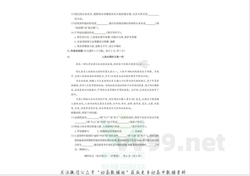 18沪教版·山西省第一学期九年级期中质量评估化学