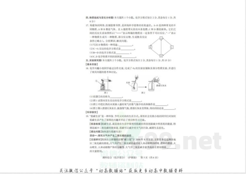 18沪教版·山西省第一学期九年级期中质量评估化学