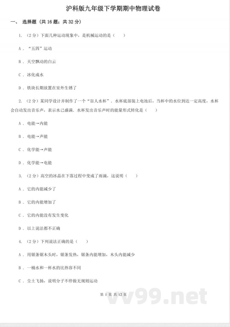 沪科版九年级下学期期中物理