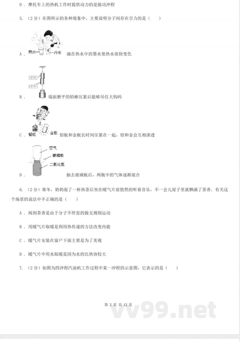 沪科版九年级下学期期中物理