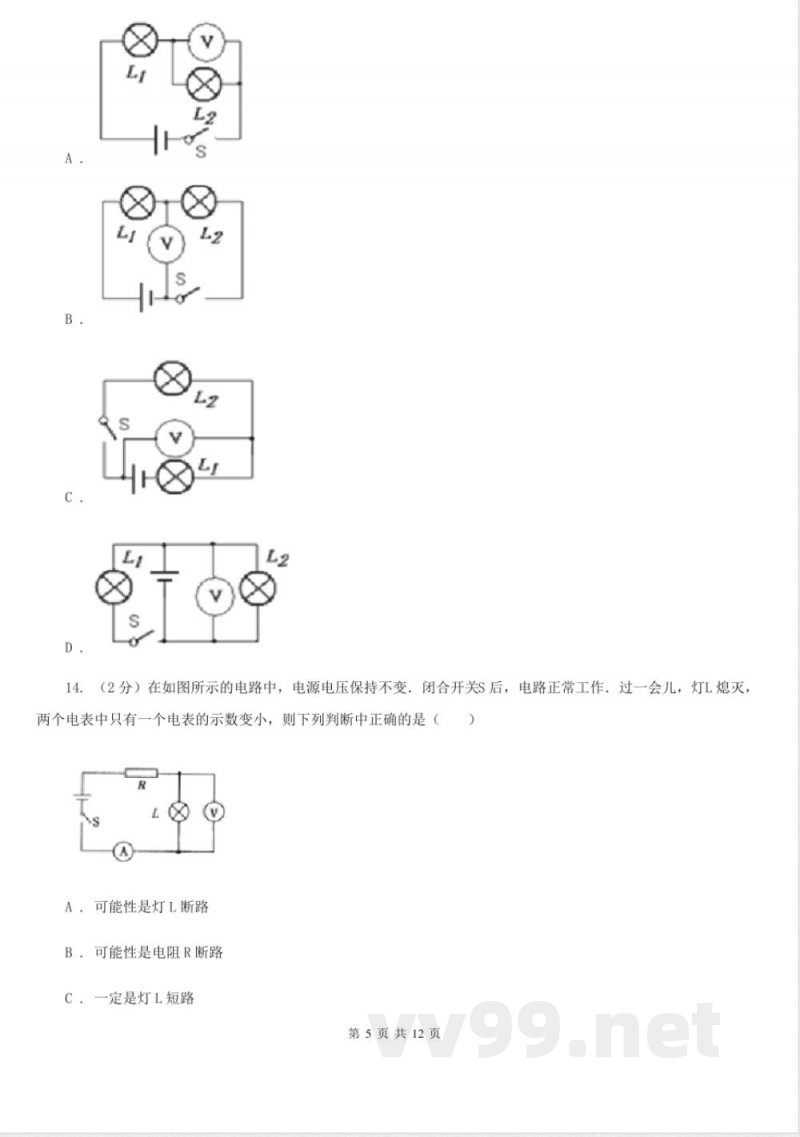 沪科版九年级下学期期中物理