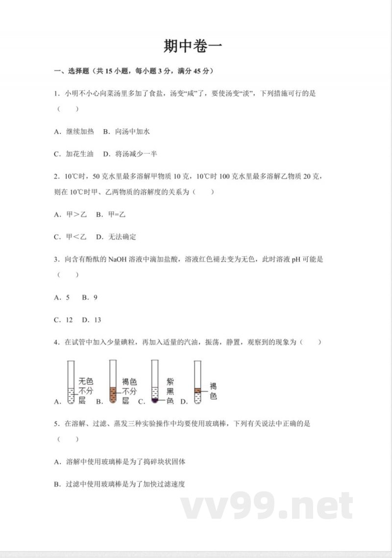 沪教版初中化学九年级下沪教版数学期中卷一