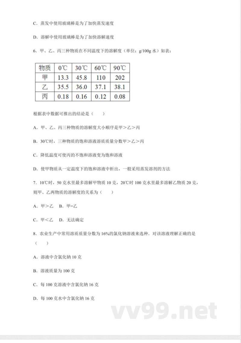 沪教版初中化学九年级下沪教版数学期中卷一