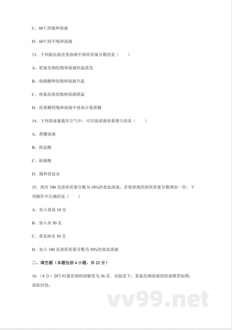 沪教版初中化学九年级下沪教版数学期中卷一