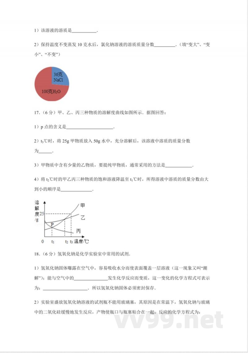 沪教版初中化学九年级下沪教版数学期中卷一