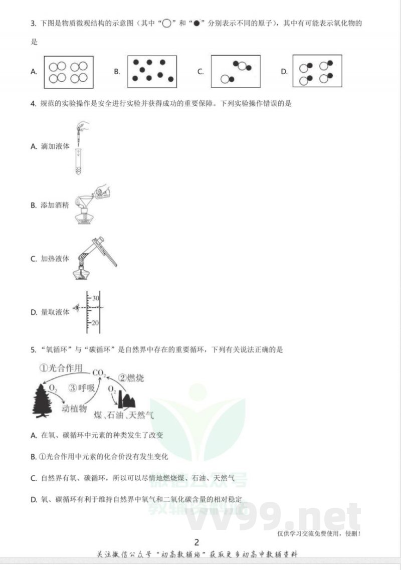 29沪教版·山西省第一学期九年级期中质量评估试题化学
