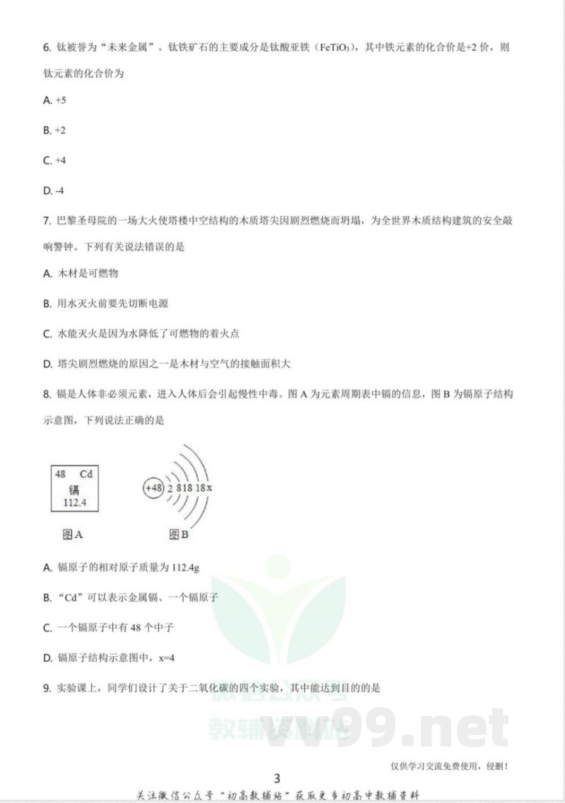 29沪教版·山西省第一学期九年级期中质量评估试题化学