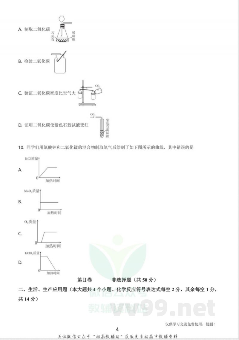 29沪教版·山西省第一学期九年级期中质量评估试题化学