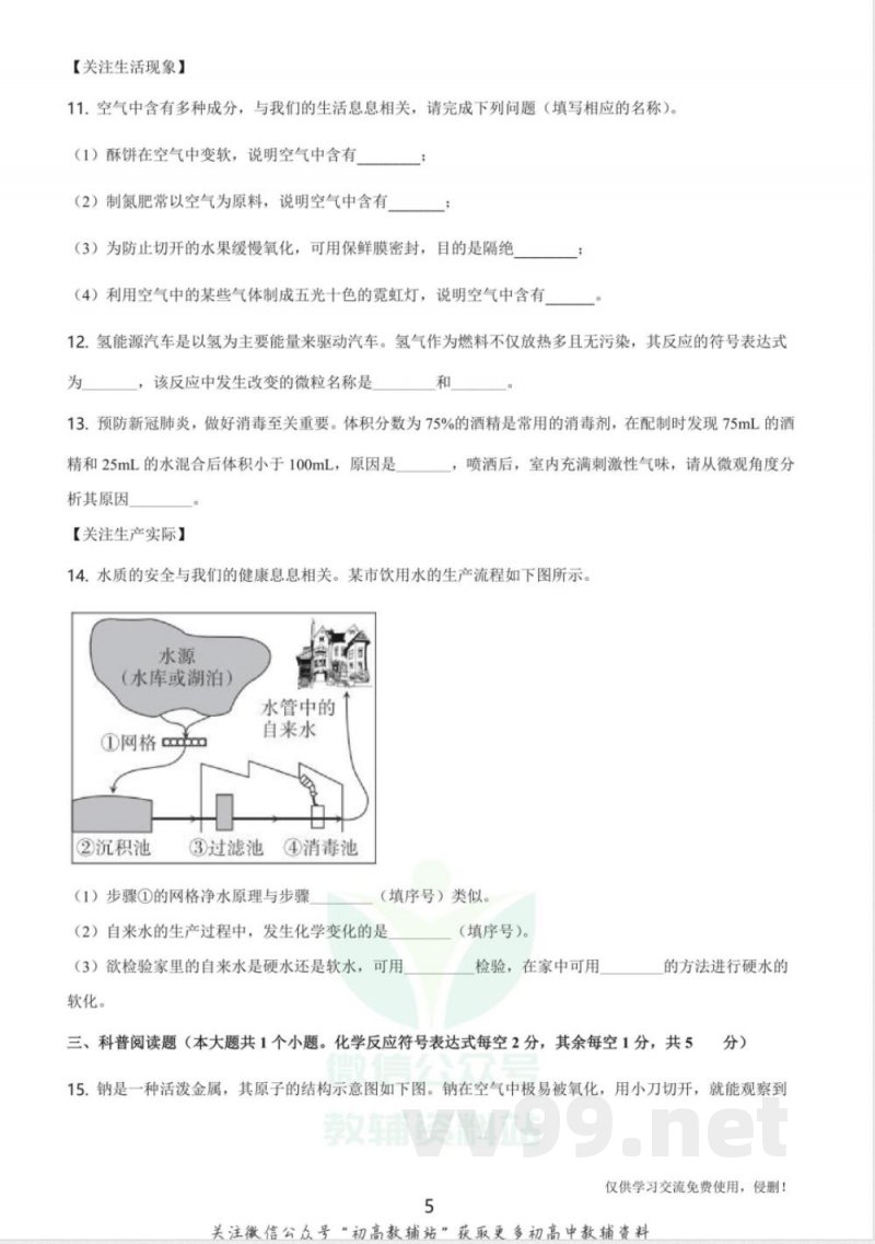 29沪教版·山西省第一学期九年级期中质量评估试题化学
