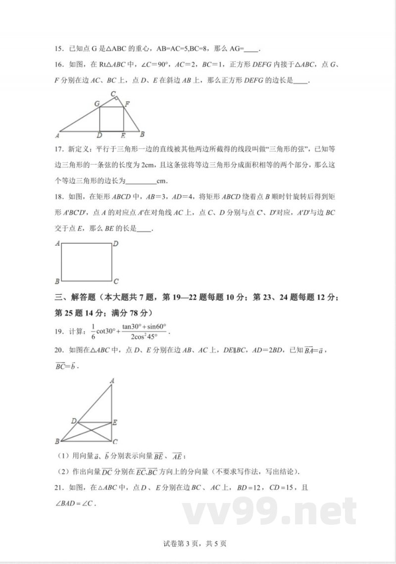 2025-2026学年沪教版九年级上学期期中复习数学试卷【含答案】