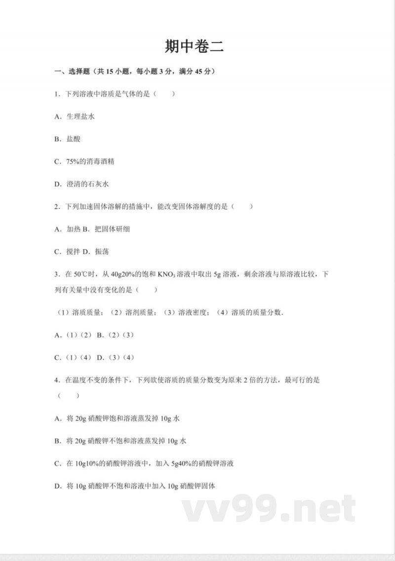 沪教版初中化学九年级下沪教版期中卷二