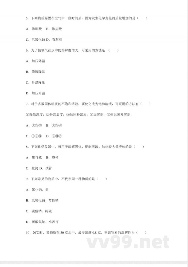沪教版初中化学九年级下沪教版期中卷二