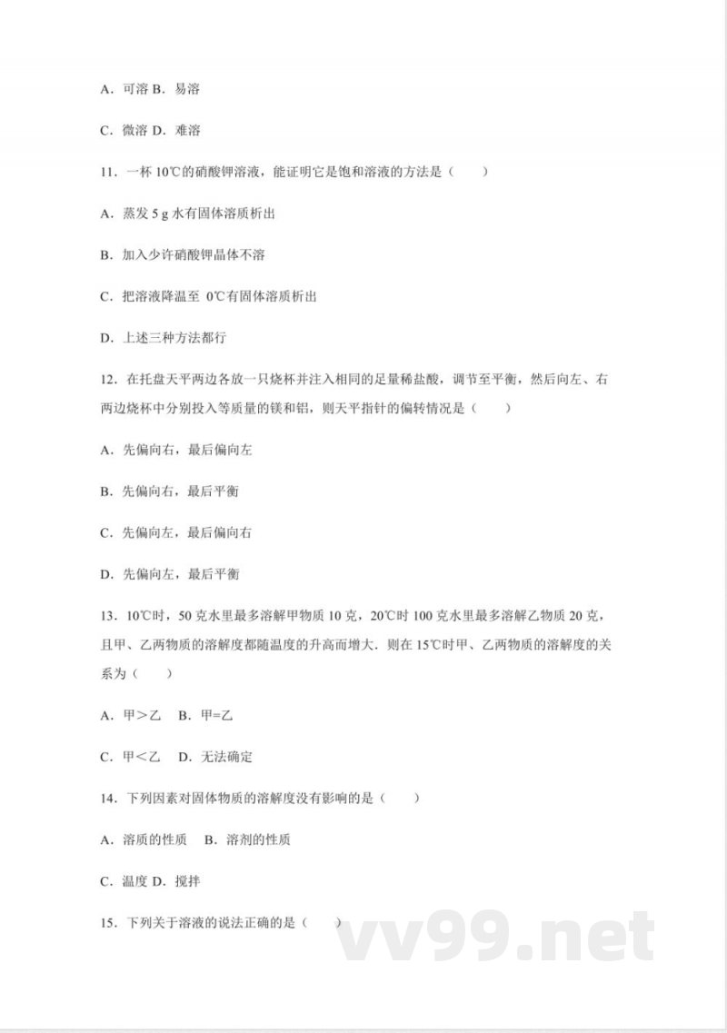 沪教版初中化学九年级下沪教版期中卷二