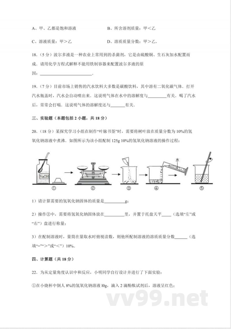 沪教版初中化学九年级下沪教版期中卷二