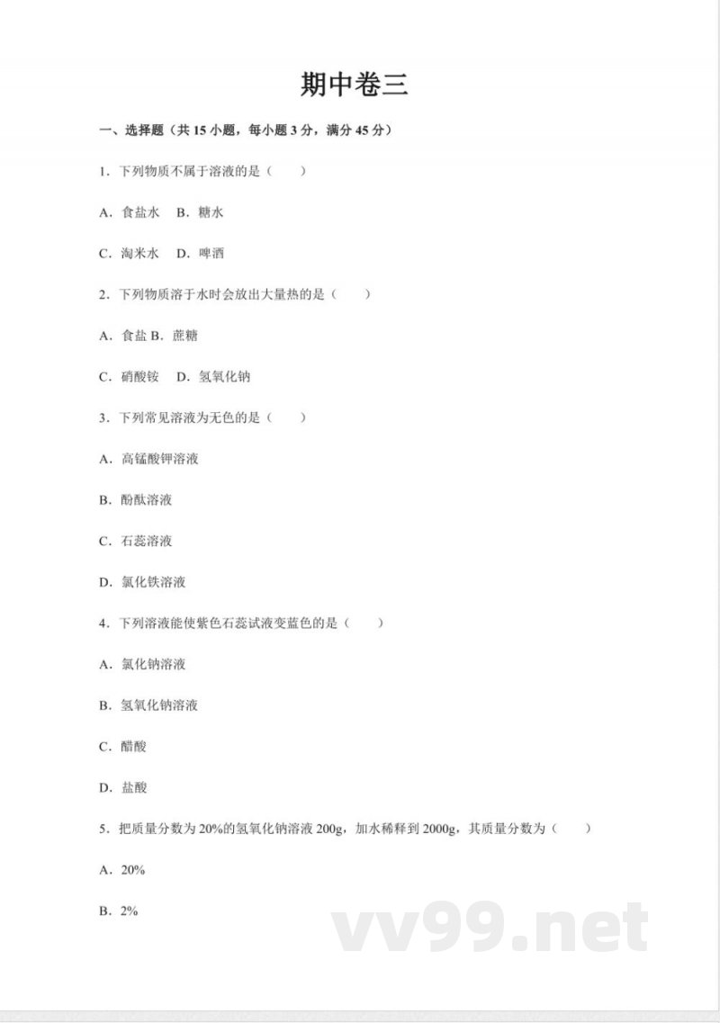 沪教版初中化学九年级下沪教版期中卷三