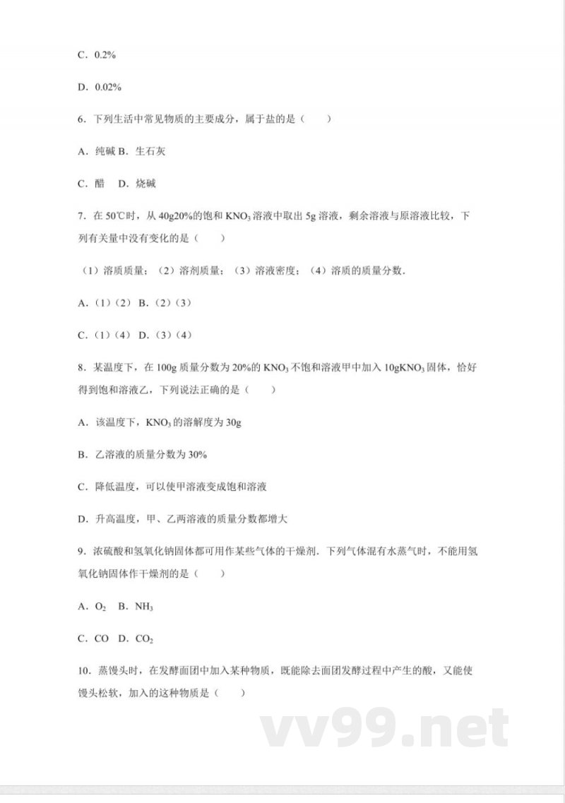 沪教版初中化学九年级下沪教版期中卷三