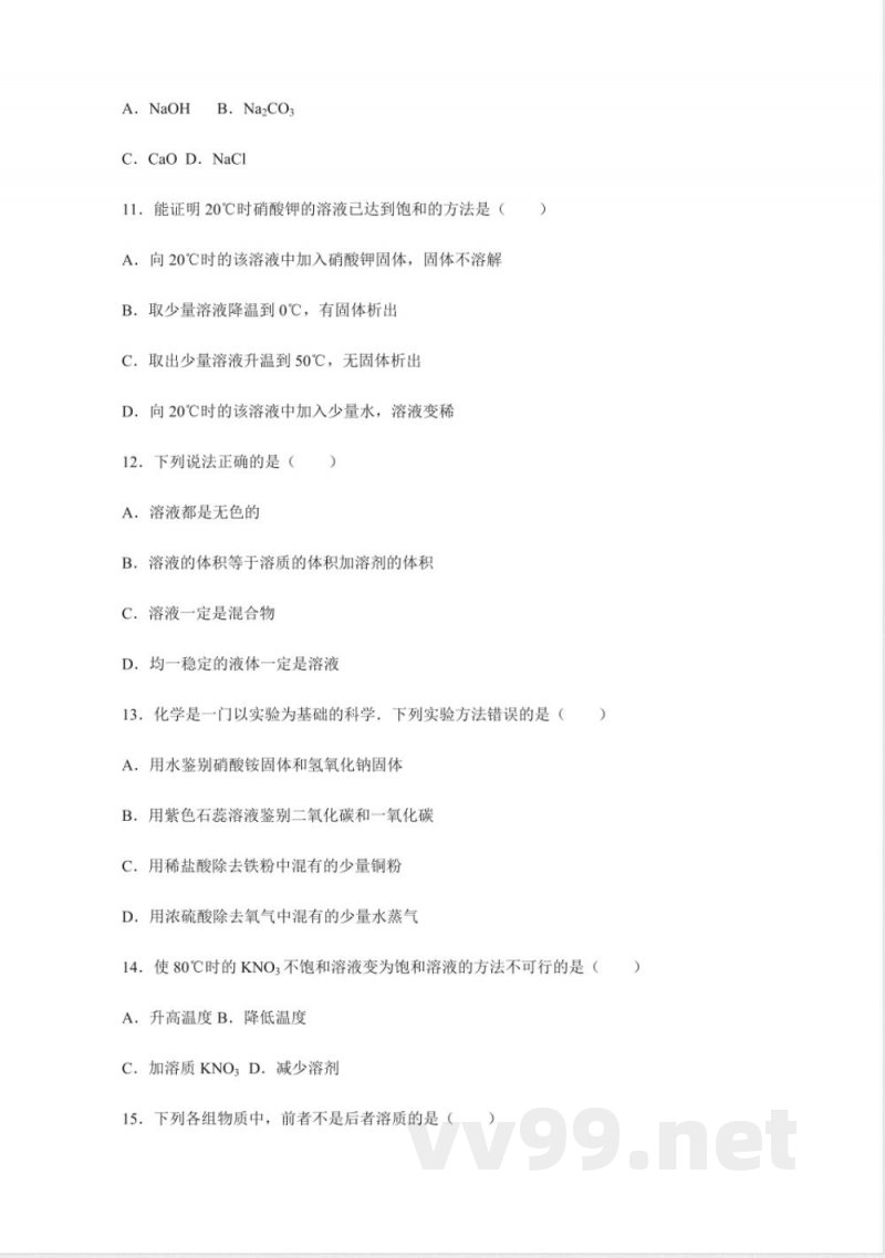 沪教版初中化学九年级下沪教版期中卷三