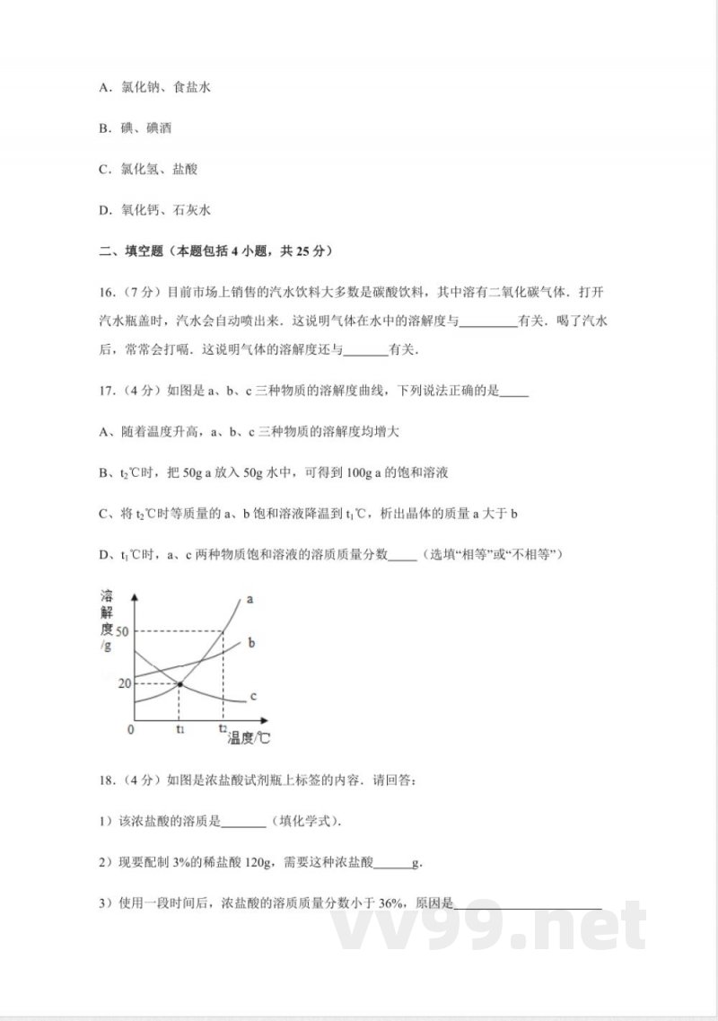 沪教版初中化学九年级下沪教版期中卷三