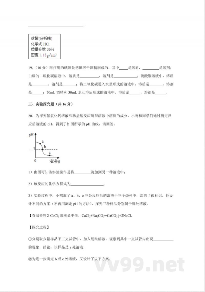 沪教版初中化学九年级下沪教版期中卷三