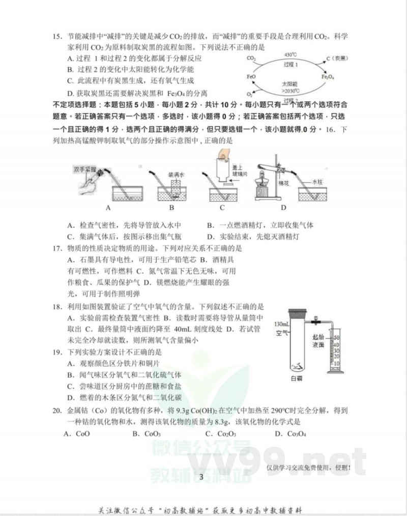 24沪教版·江苏省高邮市九年级上学期期中化学