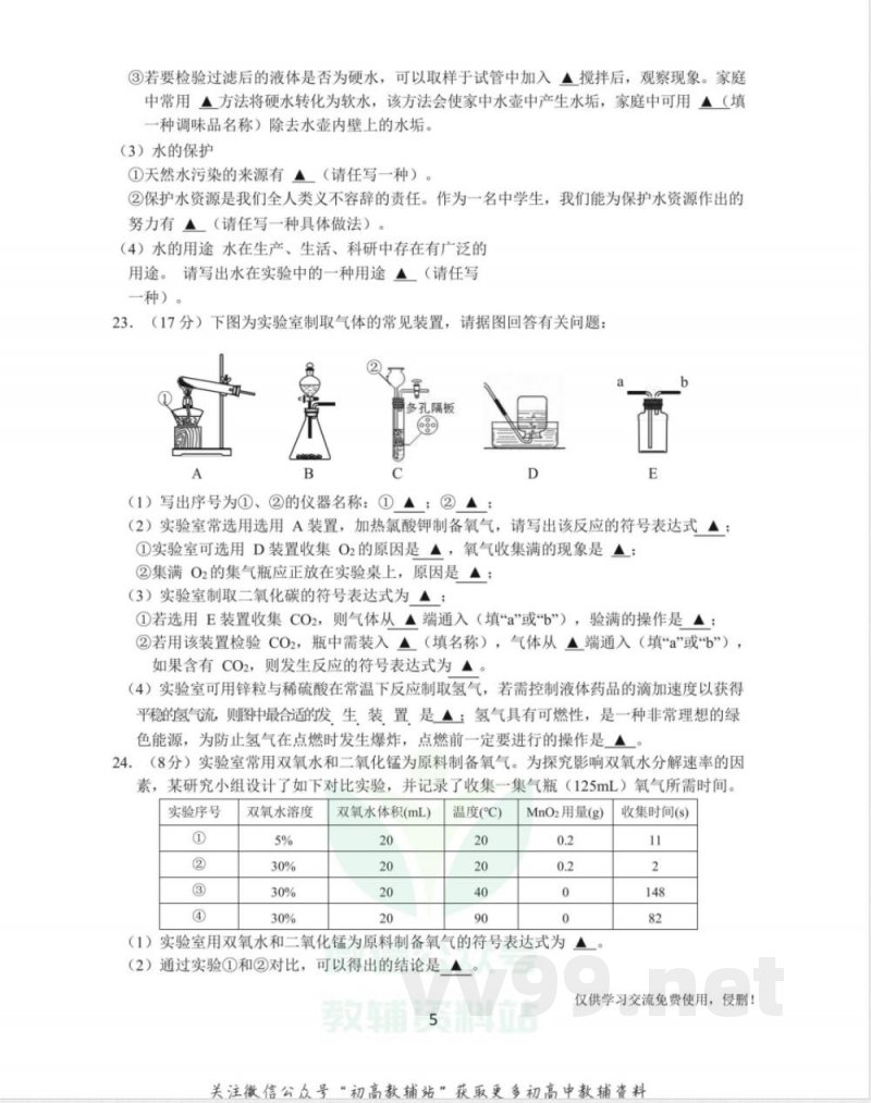 24沪教版·江苏省高邮市九年级上学期期中化学