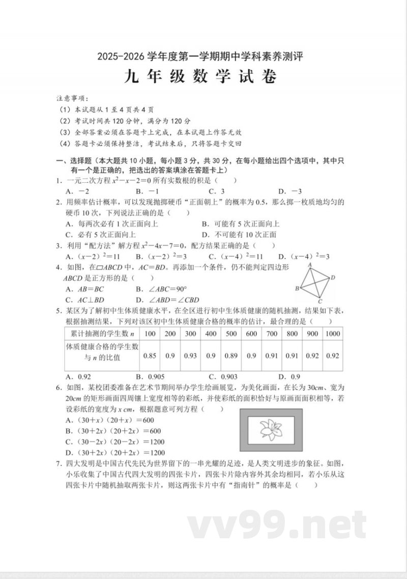 2025-2026九年级数学第一学期期中卷 2025-2026九年级数学第一学期期中卷