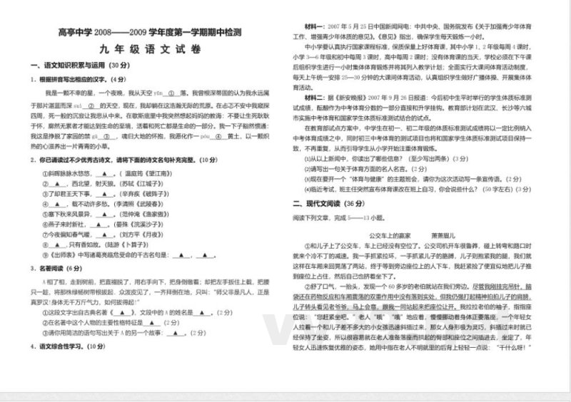 人教版第一学期期中检测九年级试卷