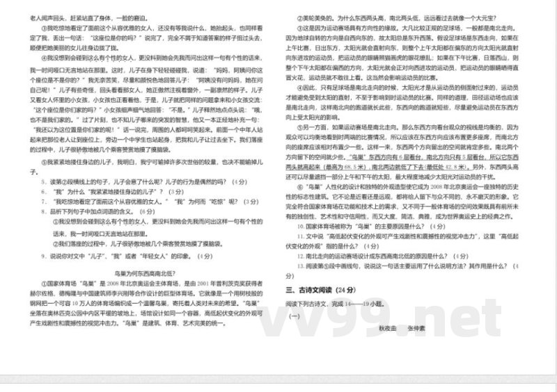 人教版第一学期期中检测九年级试卷