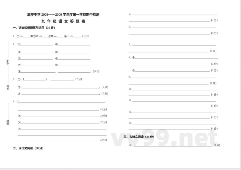 人教版第一学期期中检测九年级试卷