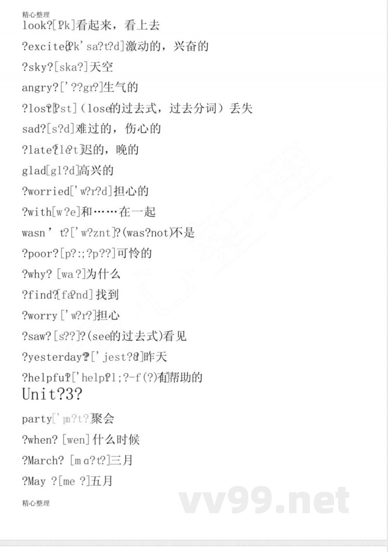 鲁教版五年级上册英语单元词汇表 鲁教版五年级上册英语单元词汇表