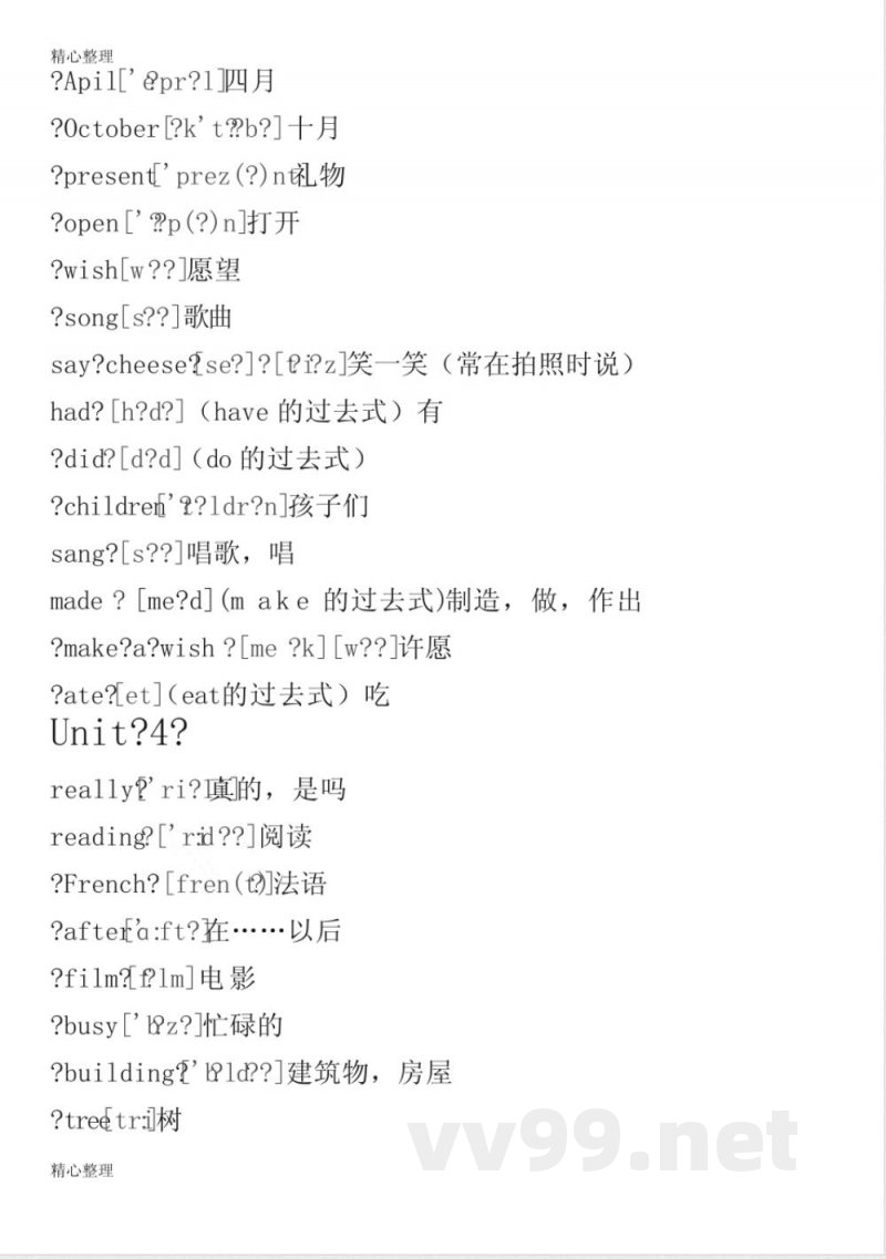 鲁教版五年级上册英语单元词汇表 鲁教版五年级上册英语单元词汇表