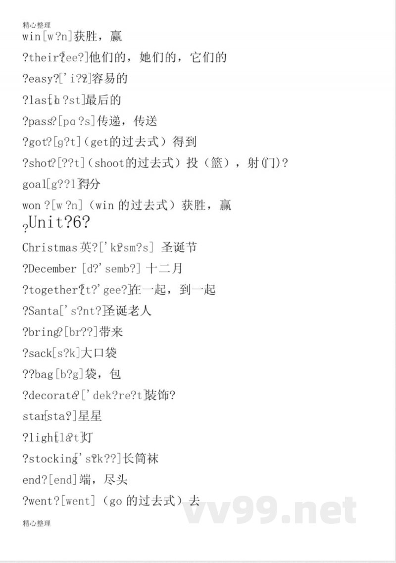 鲁教版五年级上册英语单元词汇表 鲁教版五年级上册英语单元词汇表