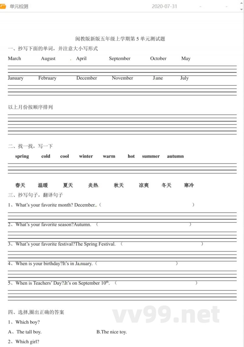 五年级上册 英语(闽教版)单元检测 五年级上册 英语(闽教版)单元检测