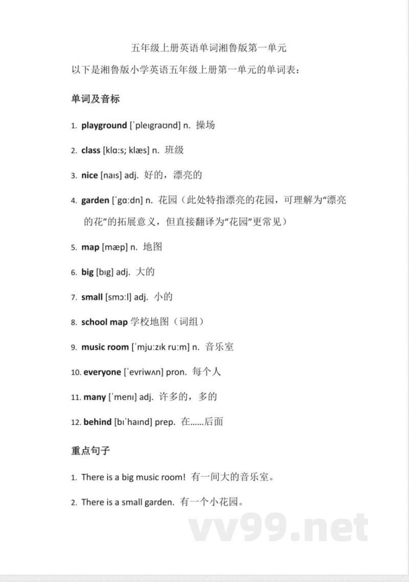 五年级上册英语单词湘鲁版第一单元 五年级上册英语单词湘鲁版第一单元