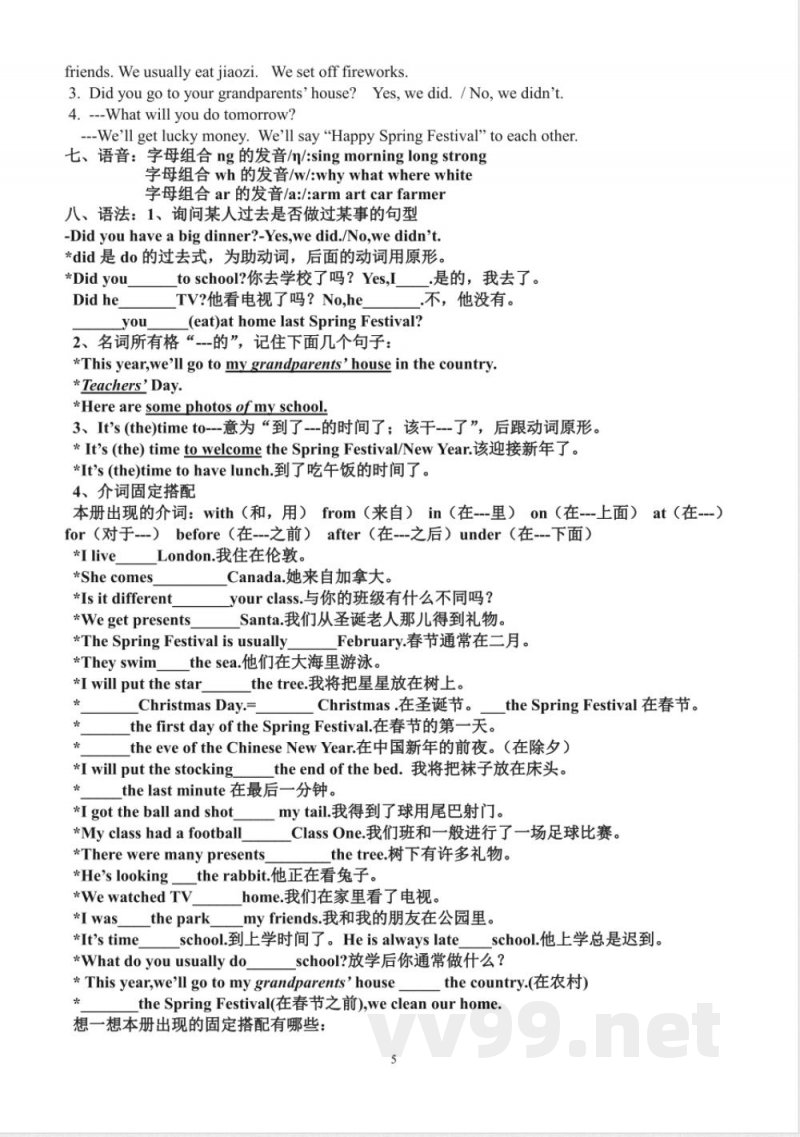 (鲁科版)五年级英语上册期中知识要点复习