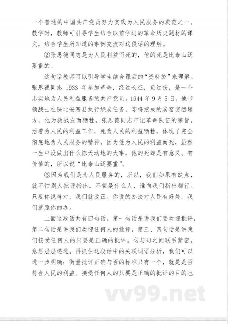 部教版六年级语文知识点下册