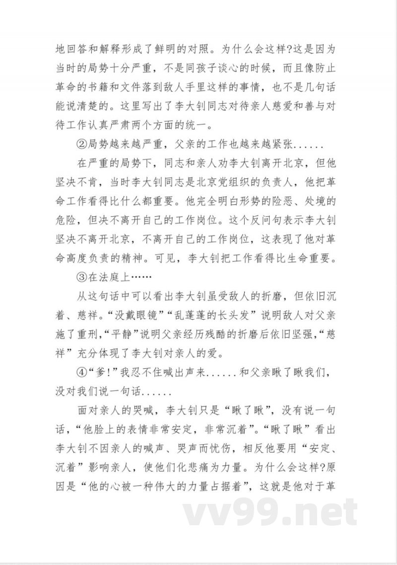 部教版六年级语文知识点下册