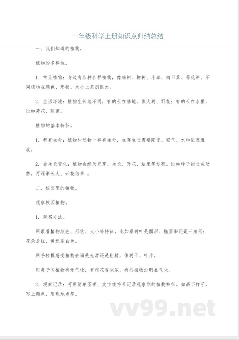一年级科学上册知识点归纳总结