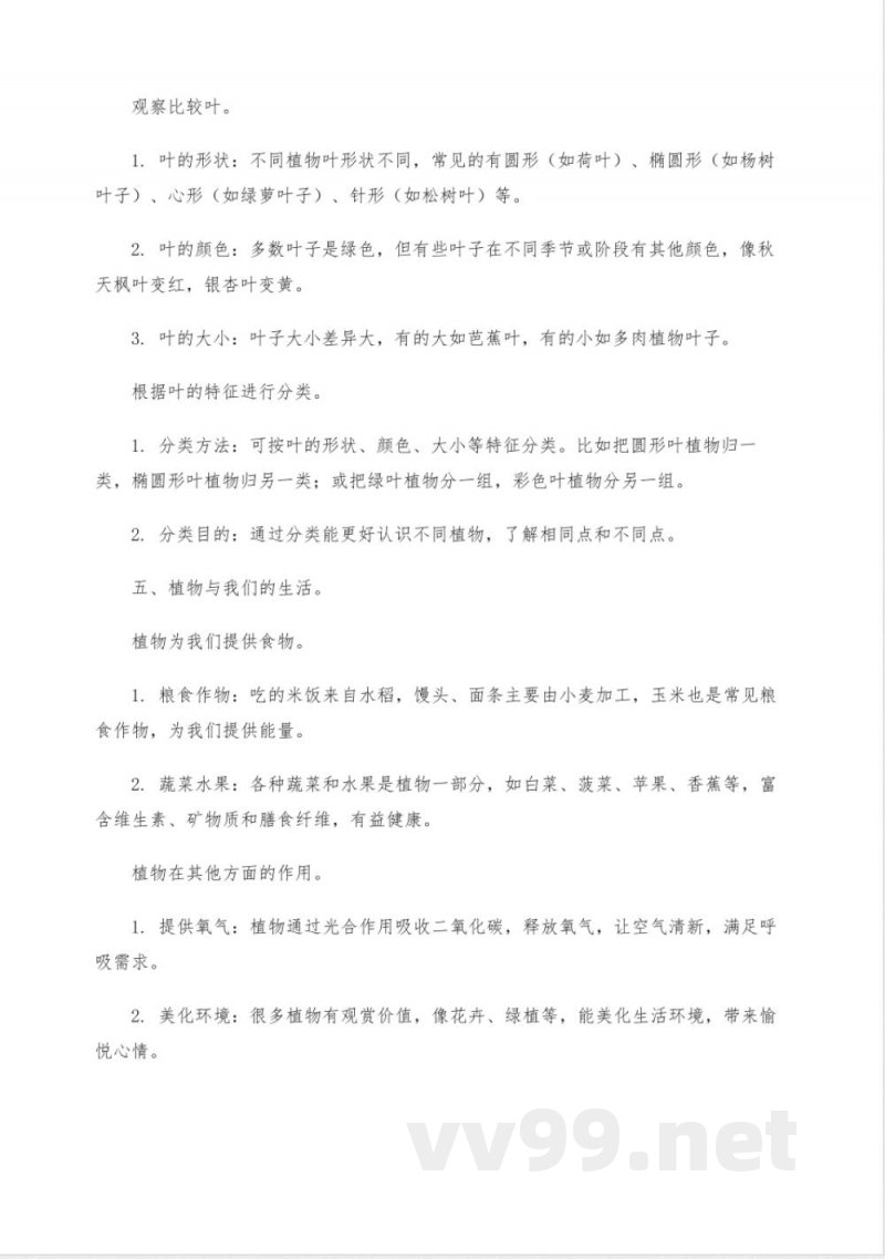 一年级科学上册知识点归纳总结