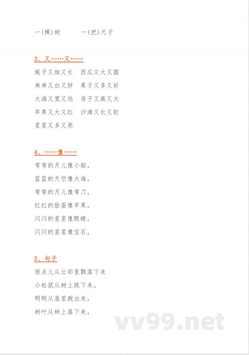 人教版小学一年级语文上册知识点归纳汇总 人教版小学一年级语文上册知识点归纳汇总