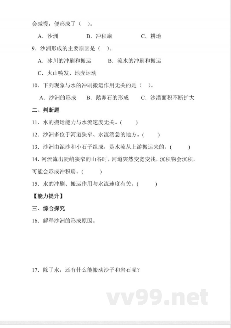 3.9 沙洲的形成 同步分层作业科学五年级下册(冀人版) 3.9 沙洲的形成 同步分层作业科学五年级下册(冀人版)