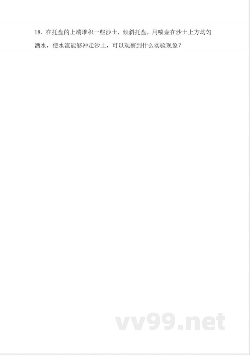 3.9 沙洲的形成 同步分层作业科学五年级下册(冀人版) 3.9 沙洲的形成 同步分层作业科学五年级下册(冀人版)