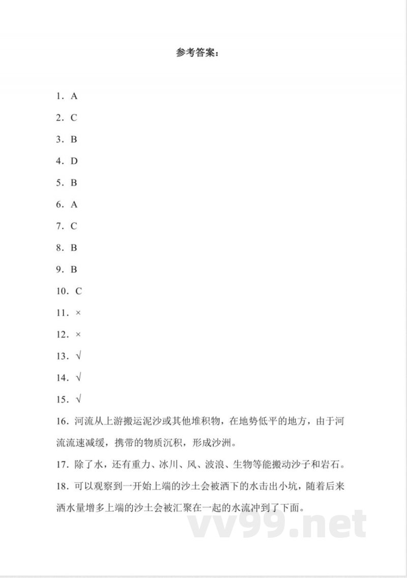 3.9 沙洲的形成 同步分层作业科学五年级下册(冀人版) 3.9 沙洲的形成 同步分层作业科学五年级下册(冀人版)
