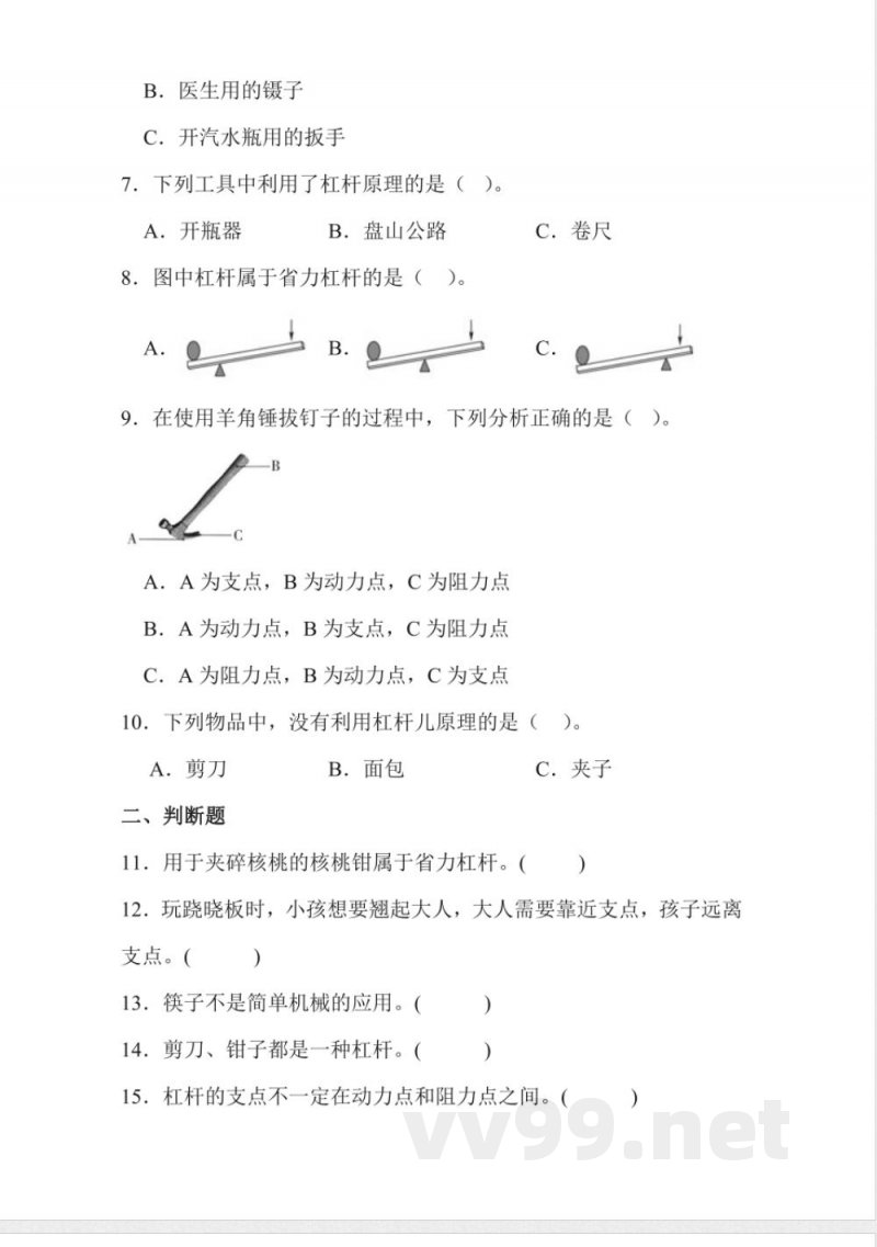 5.17 撬杠的学问 同步分层作业科学五年级下册（冀人版）